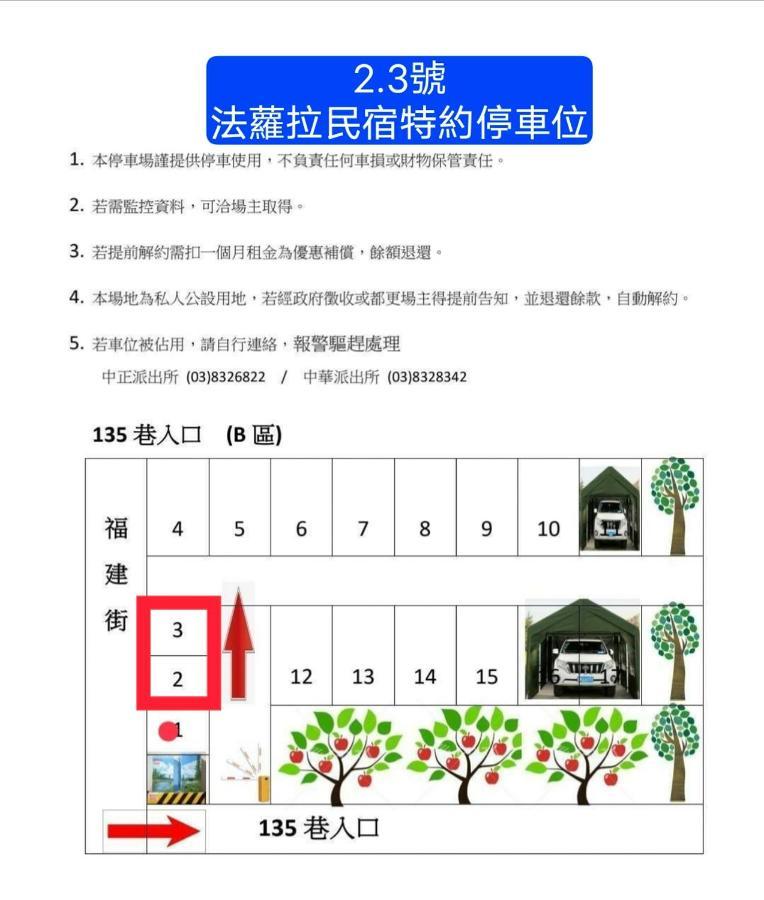 法蘿拉民宿 近東大門夜市住宿 附車位 Hualien City Exterior photo