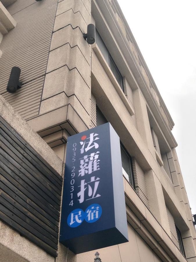 法蘿拉民宿 近東大門夜市住宿 附車位 Hualien City Exterior photo